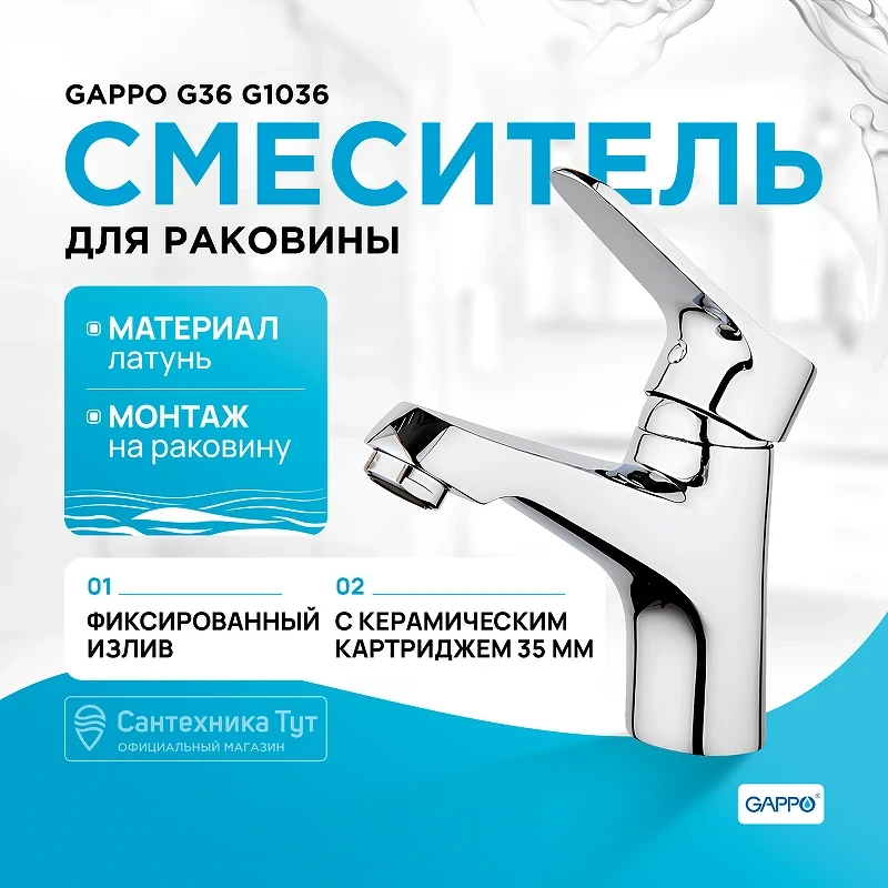 Смеситель для раковины Gappo G36 G1036 Хром латунь