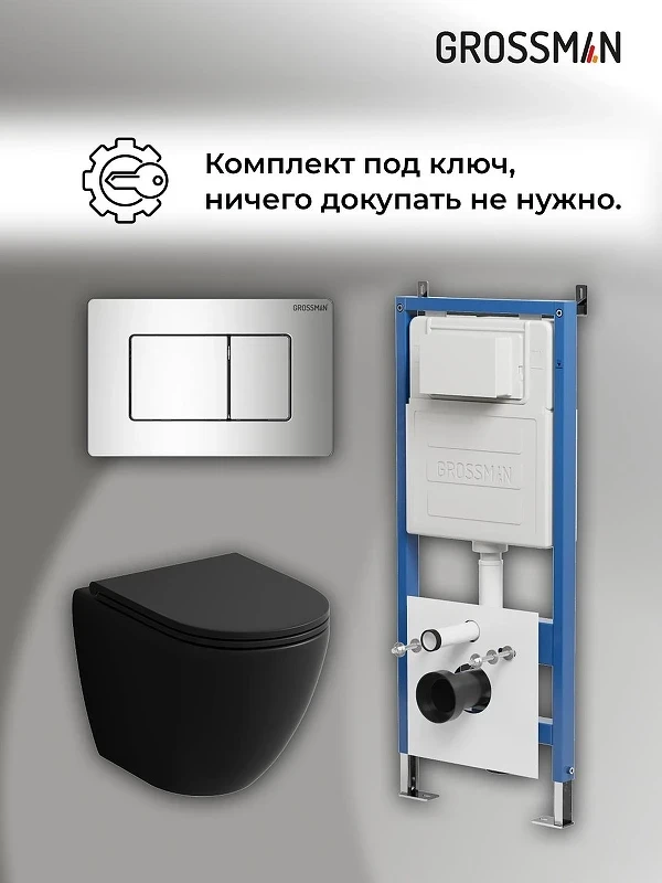 Унитаз с инсталляцией Grossman Classic 97.4455BMS.04.10M цвет Черный матовый с сиденьем Микролифт с клавишей смыва цвет Хром