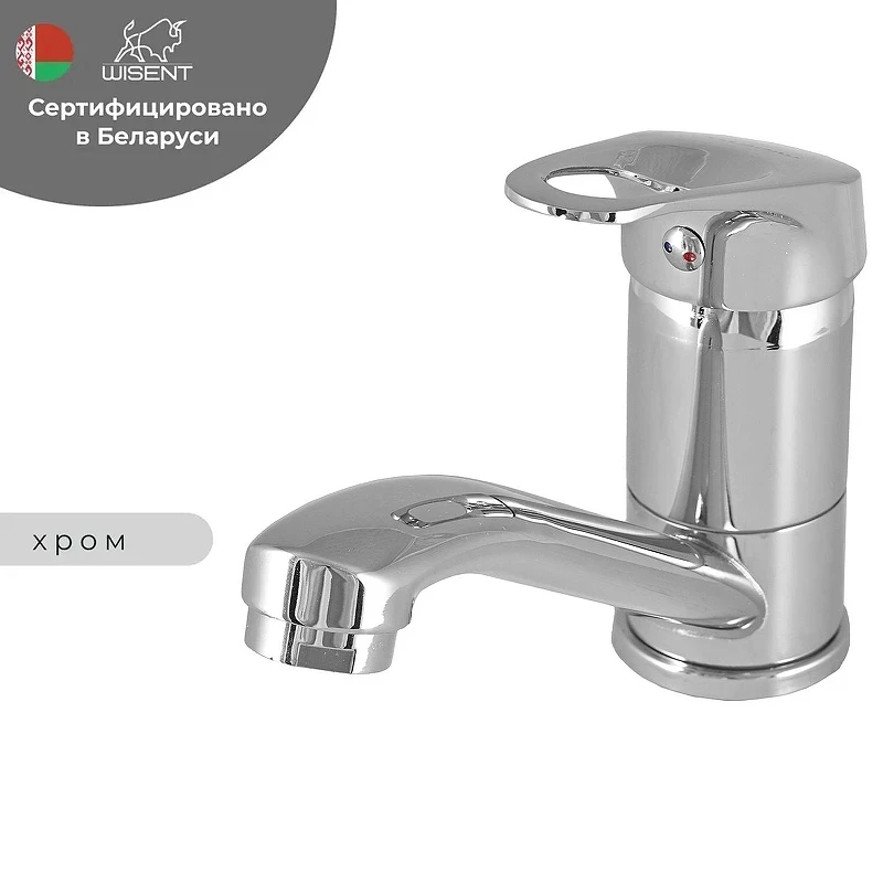 Смеситель для раковины Wisent WP45213-2 цвет Хром