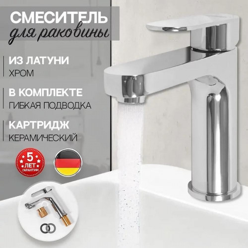 Смеситель для раковины Hansberge Optima H1044C цвет Хром