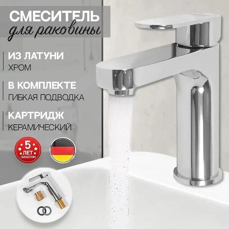 Смеситель для раковины Hansberge Optima H1044C цвет Хром