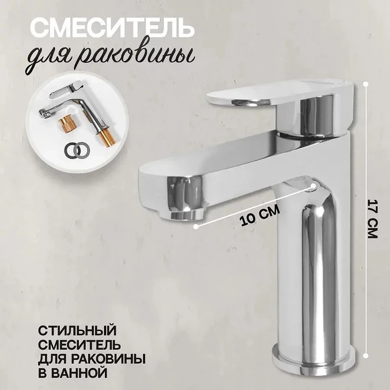 Смеситель для раковины Hansberge Optima H1044C цвет Хром