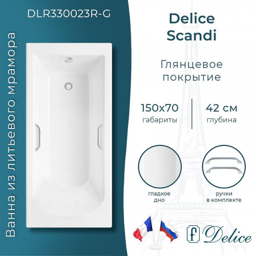 Ванна из искусственного камня Delice Scandi 150х70 DLR330023R-G цвет Белый