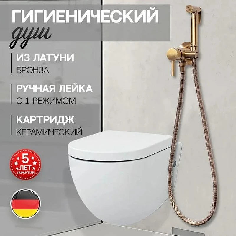 Гигиенический душ со смесителем Hansberge Nordic H3099BR Бронза