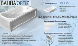 Акриловая ванна Parly Ortiz 170x70 CT10819 без гидромассажа