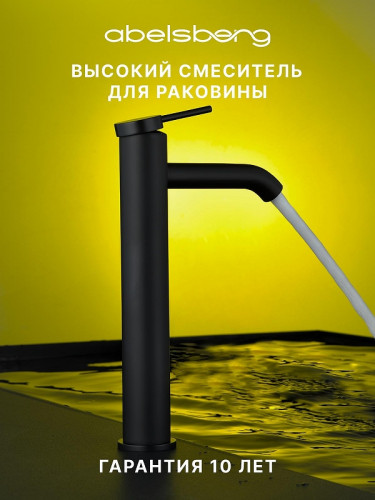 Смеситель для раковины Abelsberg Fluida ERF22003MB цвет Вулканический черный