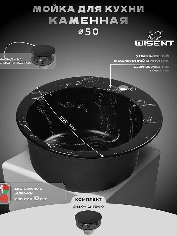 Кухонная мойка Wisent 49,5 WA04-11/WGER013 цвет Черно-белый мрамор