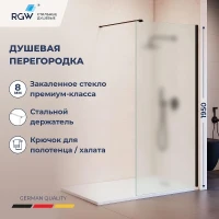 Душевая перегородка RGW Walk In (Волк-ин) WA-210B 70 351021007-24 профиль Черный стекло матовое