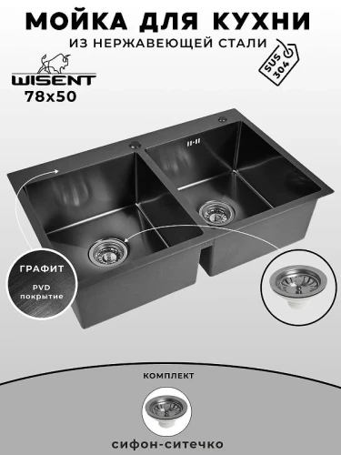 Кухонная мойка Wisent 78 WS37850B-S/341-11-24 цвет Графит