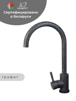 Смеситель для кухни Wisent W4998-3-24 цвет Графит