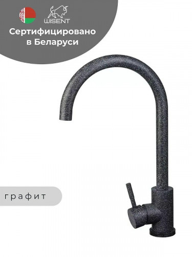 Смеситель для кухни Wisent W4998-3-24 цвет Графит