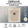 Кухонная мойка Gerhans 41 A10-20/311-11-24 цвет Бежевый