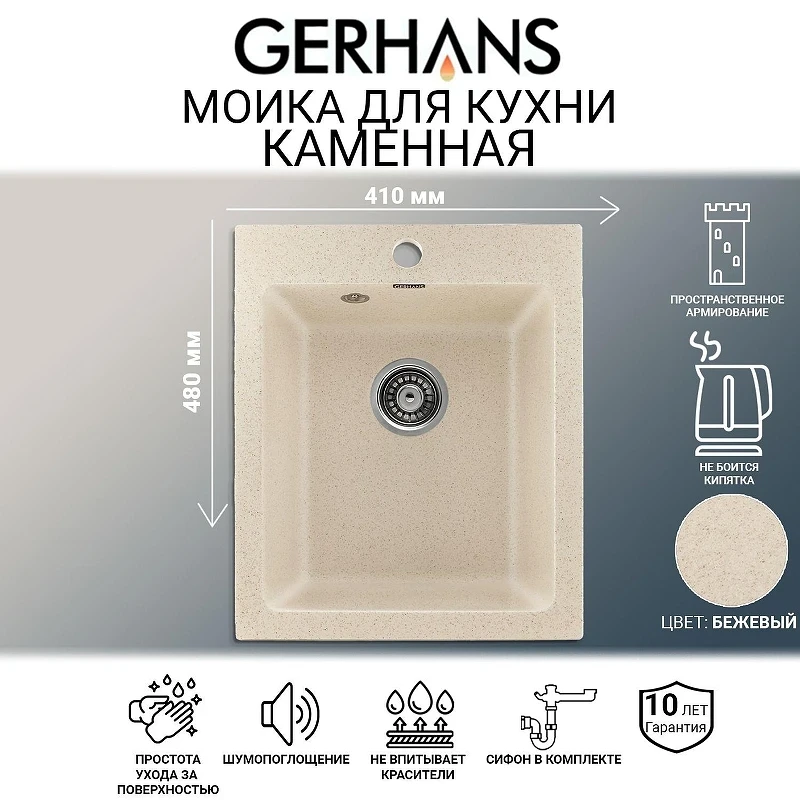 Кухонная мойка Gerhans 41 A10-20/311-11-24 цвет Бежевый