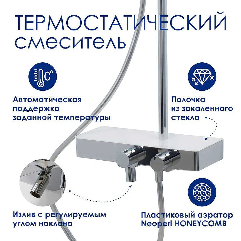Душевая система WasserKRAFT A113.067.058.CH Thermo с термостатом Хром Белая латунь на стену
