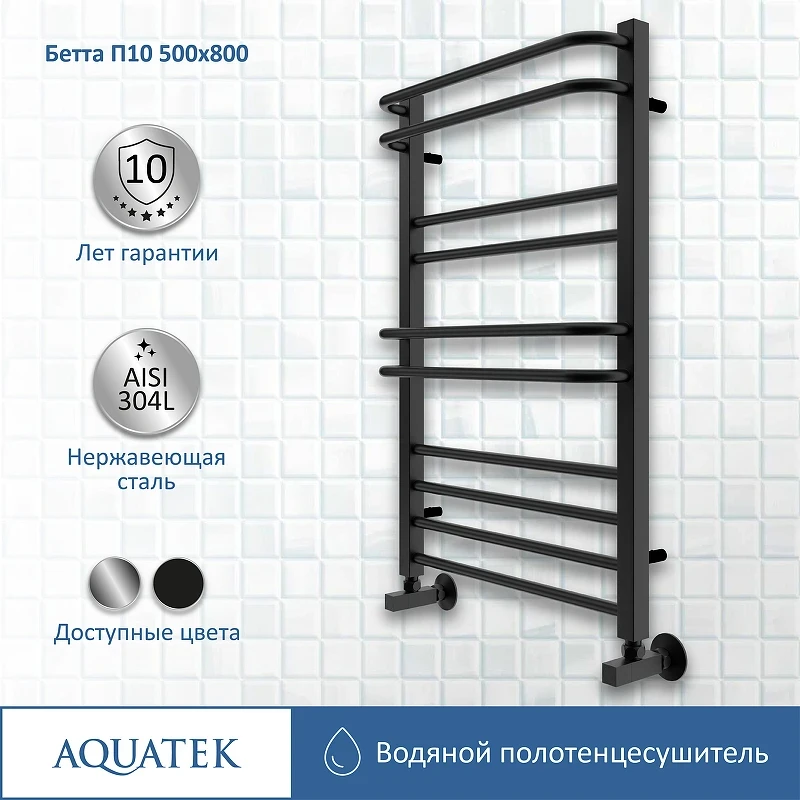 Водяной полотенцесушитель Aquatek Бетта П10 500x800 AQ KRC1080BL Черный муар нержавеющая сталь