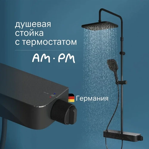 Душевая система AM.PM Func F078F222 с термостатом Черная матовая латунь на стену