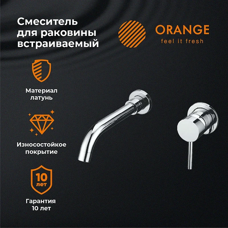 Смеситель для раковины Orange Karl M05-722cr Хром встраиваемый