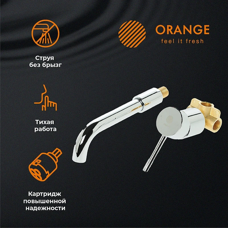 Смеситель для раковины Orange Karl M05-722cr Хром встраиваемый