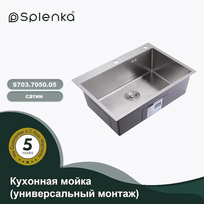 Кухонная мойка Splenka 70 S703.7050.05 цвет Сатин