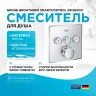 Смеситель для душа Grohe Grohtherm SmartControl 29126000 с термостатом Хром латунь встраиваемый