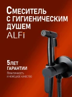 Гигиенический душ со смесителем Alfi LF47044 цвет Черный матовый