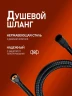 Гигиенический душ со смесителем Alfi LF47044 цвет Черный матовый