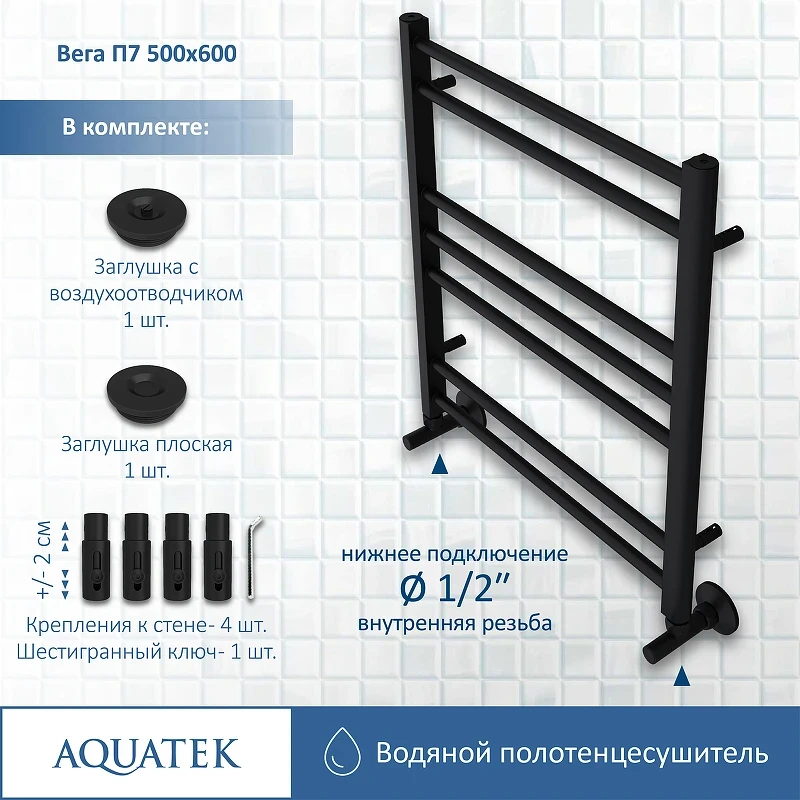 Водяной полотенцесушитель Aquatek Вега П7 500x600 AQ DR0760BL Черный муар нержавеющая сталь