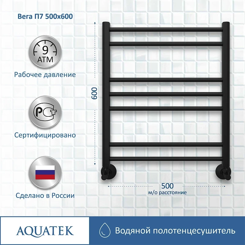 Водяной полотенцесушитель Aquatek Вега П7 500x600 AQ DR0760BL Черный муар нержавеющая сталь