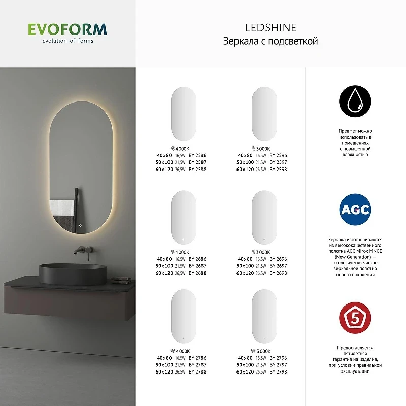 Зеркало Evoform Ledshine 50х100 BY 2598 с подсветкой 21,5 W - без выключателя - теплый белый свет