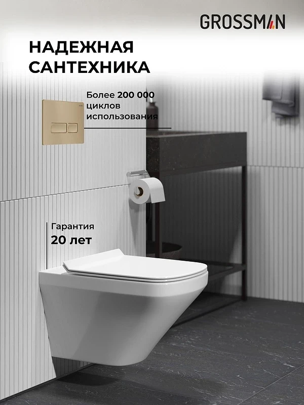 Унитаз с инсталляцией Grossman Pragma 97.4440S.03.310 цвет Белый глянцевый с сиденьем Микролифт с клавишей смыва цвет Золото