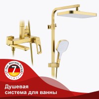 Душевая система Raglo R51.24.03 Золото матовое латунь на стену