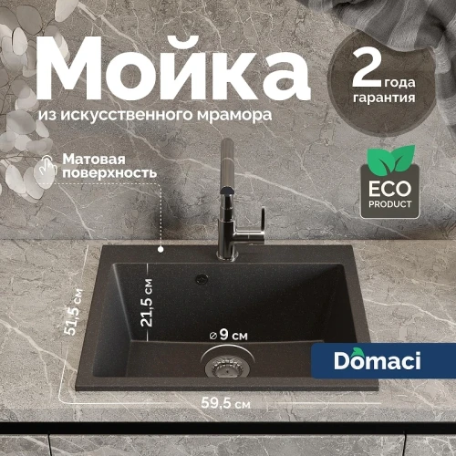 Кухонная мойка Domaci Болонья 59 М-44-007 цвет Антрацит
