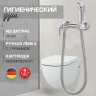 Гигиенический душ со смесителем Hansberge Nordic H0099C Хром