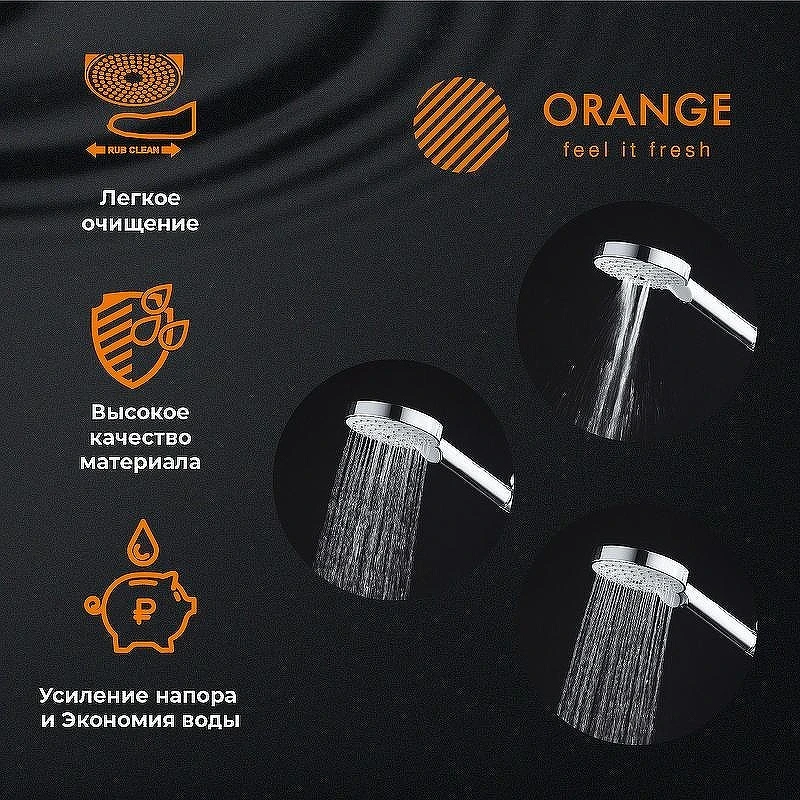 Душевой гарнитур Orange O-Shower OS702cr Хром
