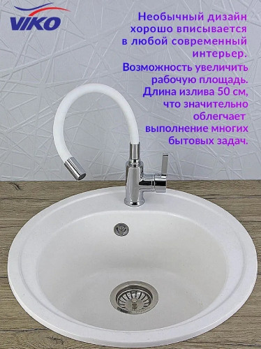 Смеситель для кухни Viko V-4044 Хром Белый