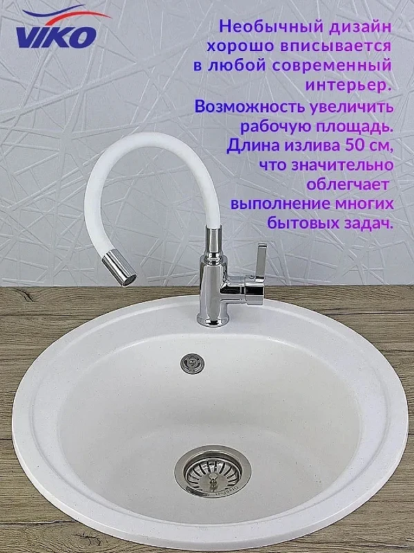 Смеситель для кухни Viko V-4044 Хром Белый