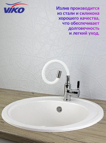 Смеситель для кухни Viko V-4044 Хром Белый
