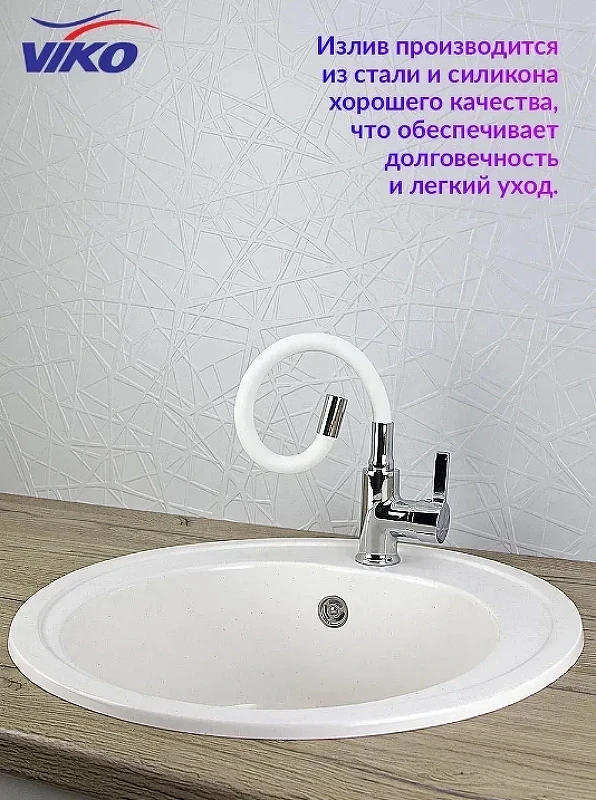 Смеситель для кухни Viko V-4044 Хром Белый