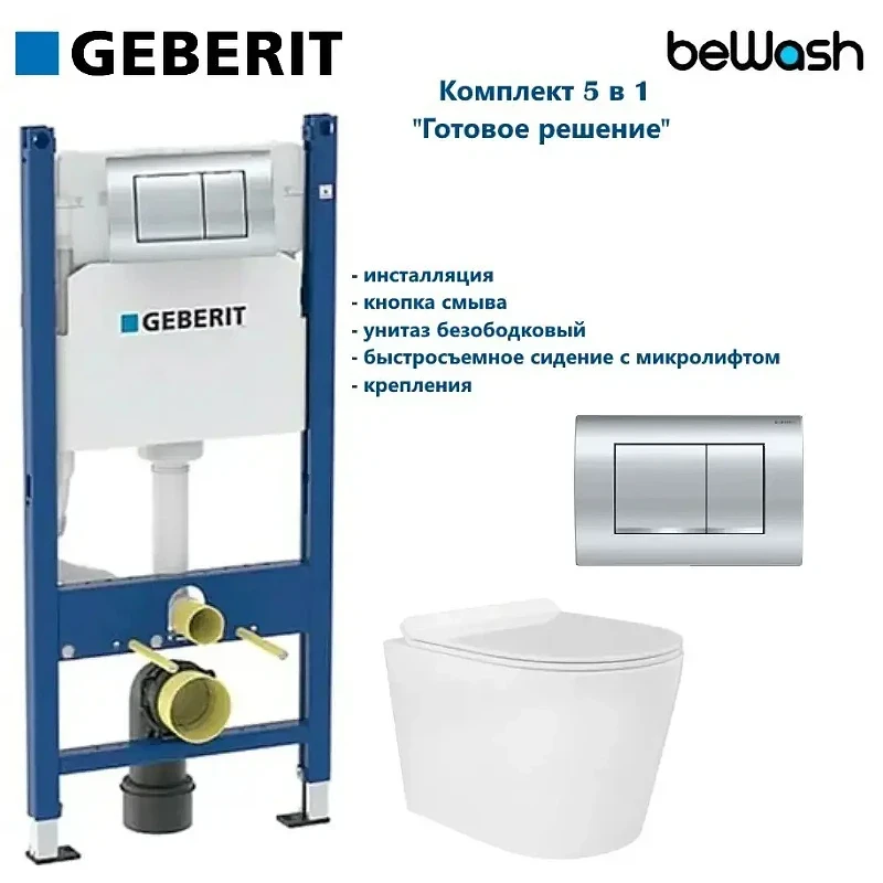 Унитаз с инсталляцией Geberit GEB163001480 цвет Белый с сиденьем Микролифт и клавишей смыва цвет Хром глянцевый