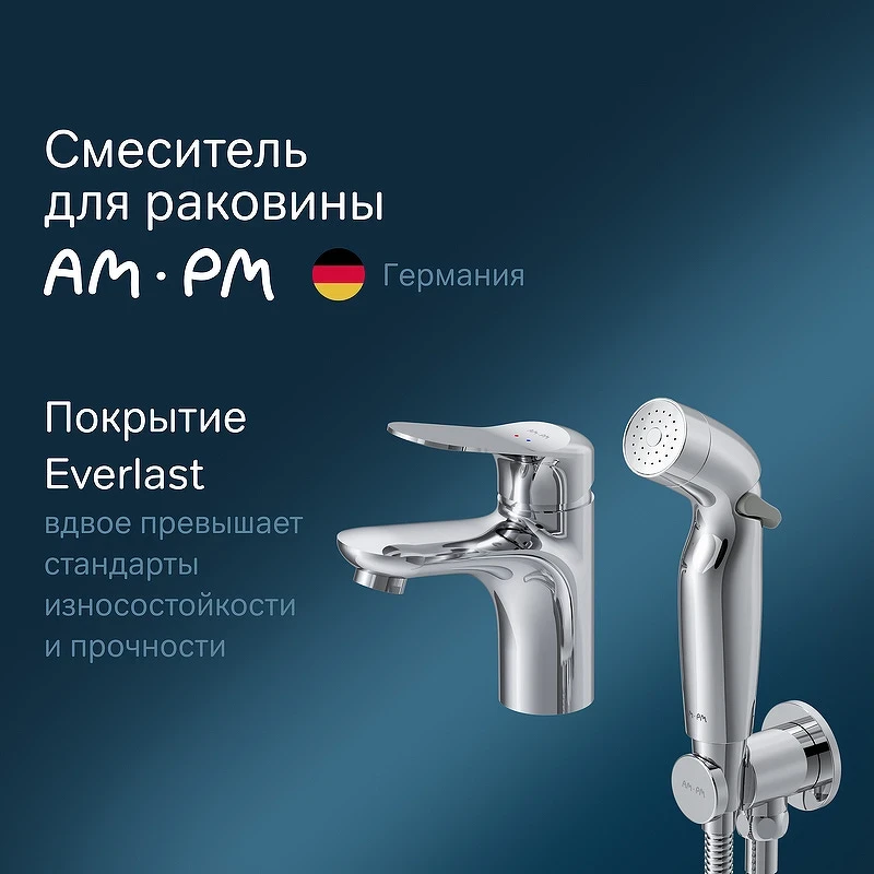 Смеситель для раковины AM.PM Sunny F85C03000 с гигиеническим душем Хром