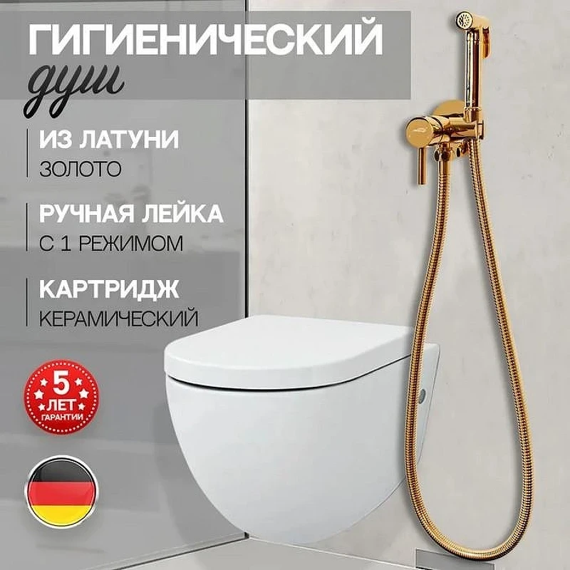Гигиенический душ со смесителем Hansberge Nordic H3099GO Золото