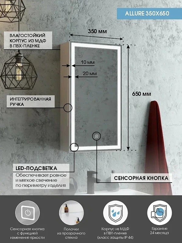 Зеркальный шкаф Континент Allure LED 35 R МВК056 с подсветкой Белый МДФ / ЛДСП, стекло