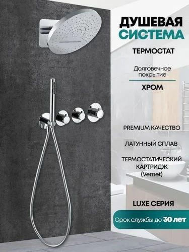 Душевая система Grocenberg GB5020CR с термостатом Хром