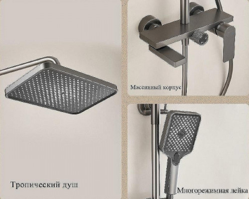 Душевая система Belz B678-3 B24678-3 Оружейная сталь