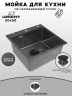 Кухонная мойка Wisent 50 WGS35050BT/WGER019B цвет Графит