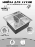 Кухонная мойка Wisent 50 WS35050/W02-114/W405A цвет Сатин