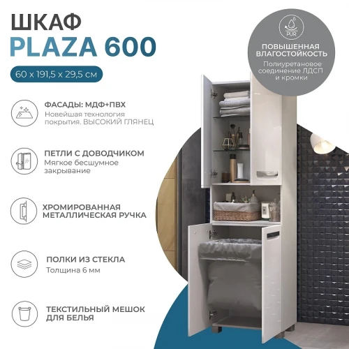 Шкаф пенал Vigo Plaza 60 314 с бельевой корзиной цвет Белый