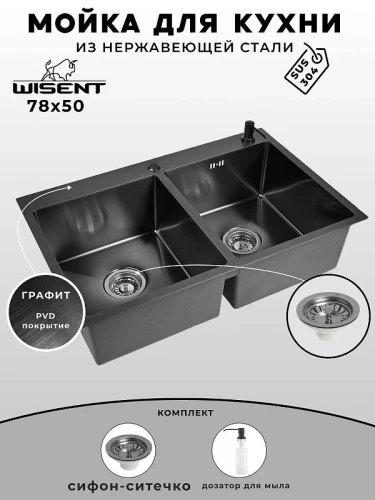 Кухонная мойка Wisent 78 WS37850B-S/341-11-24/W405B цвет Графит