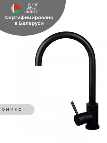 Смеситель для кухни Wisent W4998-3-25 цвет Оникс