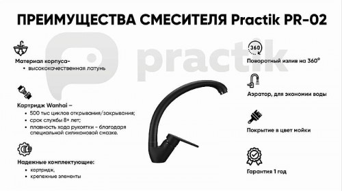 Смеситель для кухни Practik PR-02-002 цвет Слоновая кость